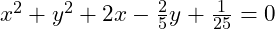 x^2 + y^2 + 2x - \frac{2}{5}y + \frac{1}{25} = 0